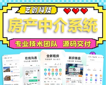 房地产小程序开发房产中介商铺二手房子买卖公寓出租系统源码h5楼盘房源经纪人软件app - PHP