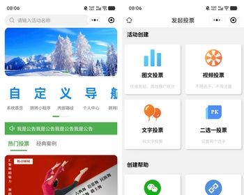 多功能在线图文视频文字投票小程序选手报名投票礼物支持排行榜公众号小程序 - ThinkPHP