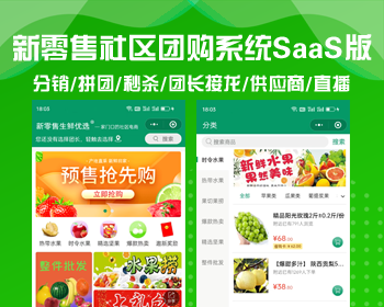 新零售社区团购小程序源码接龙群接龙菜谱买菜社区拼团生鲜蔬菜商城登录新规则DIY装修 - ThinkPHP