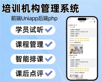 培训机构管理系统教育培训小程序培训机构销课排课请假管理系统 - ThinkPHP