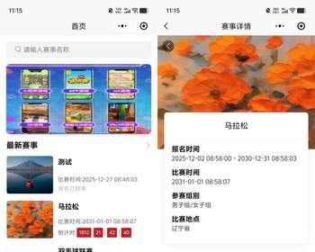 同城多活动比赛事付费个人团队报名成绩查询证书微信公众号H5活动赛事报名小程序 - ThinkPHP