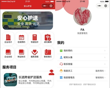 在线预约安心护送转运平台接送救护服务小程序跨省护送转运 - ThinkPHP