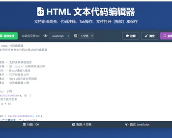 一款建站实用的线上html文本代码自适应编辑器 - HTML / 前端静态