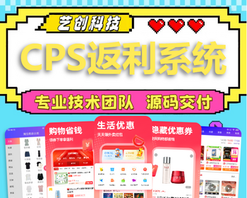 聚合外卖淘宝客返利分佣小程序app开发本地生活商城优惠券cps分销流量主系统源码搭建 - PHP