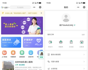 多城市陪诊看病就医就诊护理陪护代跑取药陪诊师派单推广分销小程序 - ThinkPHP