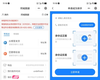 同城校园代办跑腿快递帮我取帮我送帮我买取件预约取件小程序独立骑手跑腿端派单接单 - ThinkPHP