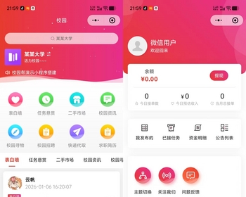 多校园表白墙任务悬赏校园帮小程序校园寻物求职二手闲置市场课程表发布接单校园资讯 - ThinkPHP