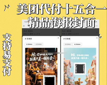 15合 1 美团代付系统源码：美团 / 饿了么 / 携程 / 滴滴 / 飞猪等全平台十五合一商城代付系统 - React