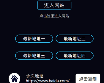 t8导航页发布页引流项目App下载页网址跳转网页中转安全跳转分流页防丢导航 - HTML / 前端静态