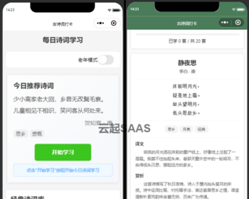古诗词打卡抖音快手微信小程序看广告流量主开源 - ThinkPHP