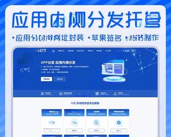 APP分发管理系统 多语种 下载页 内测分发 签名 企业签名 应用封装 - PHP