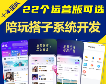 同城搭子预约线下组局小程序app公众号系统开发游戏约玩陪练交友电竞组队软件源码搭建 - ThinkPHP