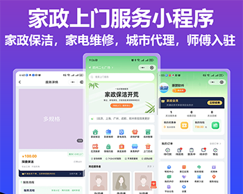 家政小程序家政预约小程序源码同城家政服务小程序开发支持全国多城市代理师傅入驻家政 - ThinkPHP
