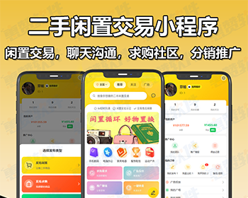 二手交易小程序二手市场小程序类似闲鱼小程序二手闲置小程序源码搭建开发服务 - ThinkPHP