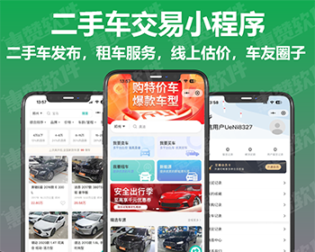 二手车小程序二手车商小程序二手车交易小程序源码二手车交易小程序源码汽车小程序源码 - ThinkPHP