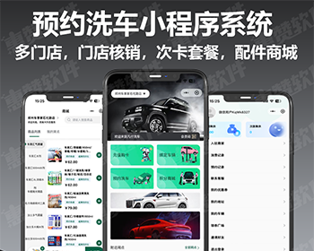 洗车小程序源码汽修店小程序支持会员办理洗车卡办理汽配商城小程序开发源码 - ThinkPHP