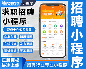 求职招聘小程序源码求职招聘系统支持企业和个人多端求职招聘系统源码人力资源招聘系统 - ThinkPHP
