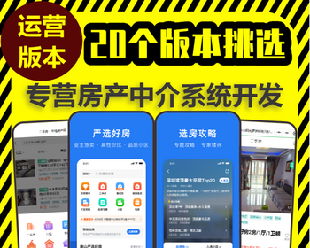 房产中介经纪公司小程序h5开发经纪人房源管理系统源码房屋公寓出租二手房预约看房app - PHP