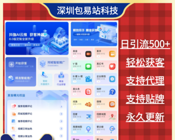 抖音截流获客软件精准客源采集短视频询盘ai智能获客系统引流推广拓客 - Java