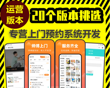 上门服务预约系统开发家政保洁维修月嫂私厨同城服务小程序H5软件源码搭建入驻派单平台 - ThinkPHP