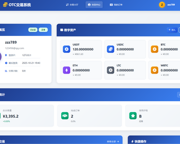 2026年OTC交易源码,多商户场外虚拟资产担保交易源码 - PHP