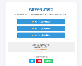 t13导航页发布页引流项目App下载页网址跳转网页中转安全跳转分流页防丢导航 - HTML / 前端静态