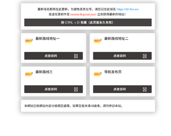 t20导航页发布页引流项目App下载页网址跳转网页中转安全跳转分流页防丢导航 - HTML / 前端静态