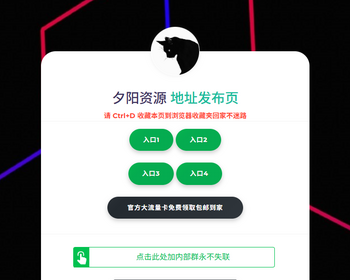 t24导航页发布页引流项目App下载页网址跳转网页中转安全跳转分流页防丢导航 - HTML / 前端静态