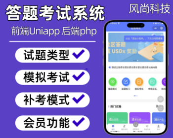 答题考试系统培训模拟考试小程序在线答题在线考试驾校消防答题考试小程序 - ThinkPHP