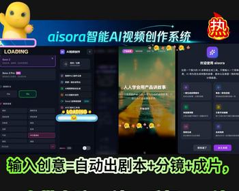 aisora 智能 AI 视频创作系统 - ThinkPHP