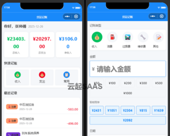 货运司机记账抖音快手微信小程序看广告流量主开源 - ThinkPHP