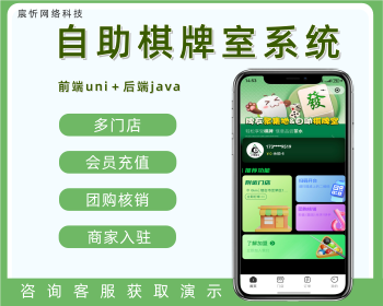 自助麻将室系统 自助台球厅茶室小程序系统源码 - Java