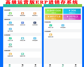 通用型进销存系统源码多仓库管理软件采购销售erp库存管理进库出库ERP系统 - ThinkPHP