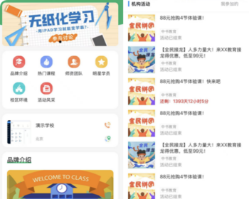 教育培训机构/教培管理系统/点名/上课管理/K12招生/教学/教务系统源码 - PHP