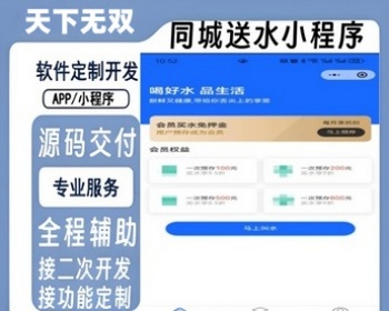 多站点桶装水配送订水送水小程序多水站管理系统水票押金同城预约订水用户端+骑手端 - ThinkPHP