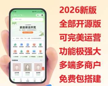 2026AJAX家政系统新升级家政服务小程序同城技师预约上门维修上门保洁服务师傅入驻预约 - ThinkPHP