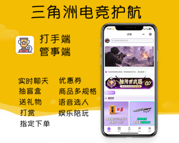 2026款三角洲/和平精英游戏代练电竞护航系统/带盲盒/管事/打赏/送礼物 - ThinkPHP
