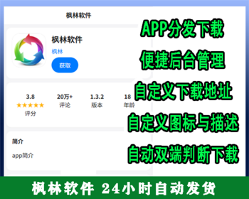 【新版带后台管理】APP应用下载页,苹果安卓APP分发下载页,自动识别安卓苹果下载页 - ThinkPHP