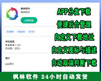 【新版带后台管理】APP应用下载页,苹果安卓APP分发下载页,自动识别安卓苹果下载页 - ThinkPHP