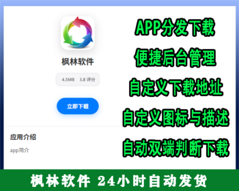【新版带后台管理】APP应用下载页,苹果安卓APP分发下载页,自动识别安卓苹果下载页 - ThinkPHP