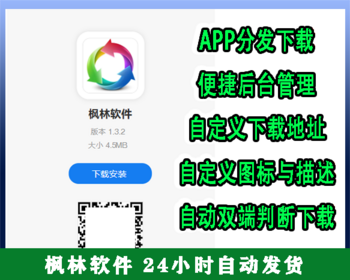 【新版带后台管理】APP应用下载页,苹果安卓APP分发下载页,自动识别安卓苹果下载页 - ThinkPHP
