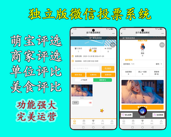 tp独立版微信投票系统源码_礼物投票_美食萌娃_商家投票钻石投票 - ThinkPHP