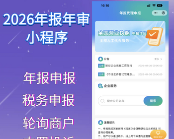 2026企业年报小程序源码搭建/年审小程序/税务申报小程序 - ThinkPHP