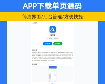 安卓APP下单单页源码 ios描述文件下载页可添加视频教程引导安装【XY119】 - PHP