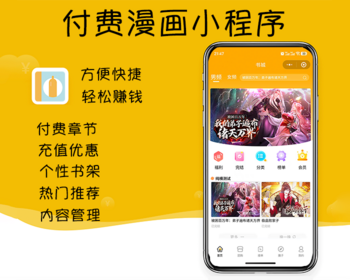 连载付费漫画小程序/书币/任务中心 - ThinkPHP