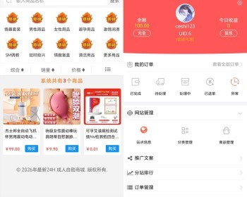 2026年带分站分销免登陆功能的成人情趣用品自助下单商城源码 - PHP
