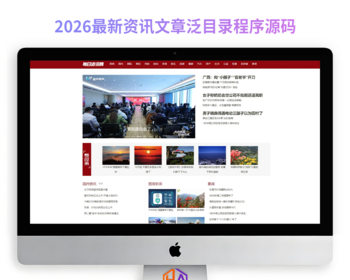 资讯文章泛目录站群程序源码-带多套模板,无缓存刷新不变版【开源版】 - PHP