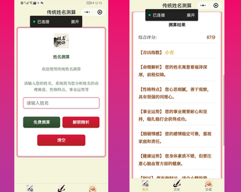 传统姓名测算微信小程序看广告流量主开源 - ThinkPHP