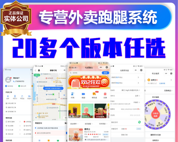 美团外卖跑腿app开发商家线上点餐团购餐饮小程序系统源码搭建快递代取同城配送代驾h5 - Java