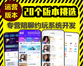 游戏约玩组队开黑小程序社区论坛软件开发同城聊天搭子系统源码搭建线下组局app平台h5 - ThinkPHP